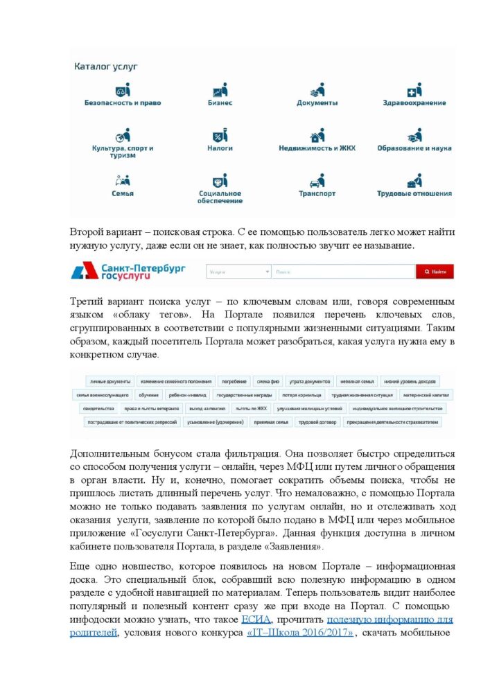 document-page-003 – Санкт-Петербургское государственное бюджетное учреждение