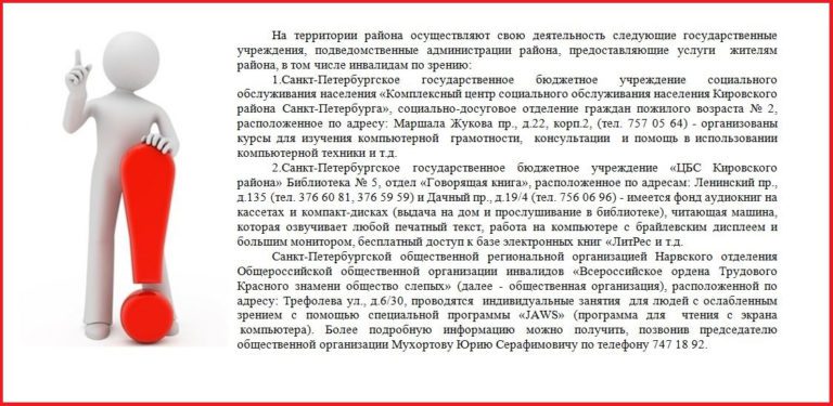 Государственные учреждения, предоставляющие услуги инвалидам по зрению