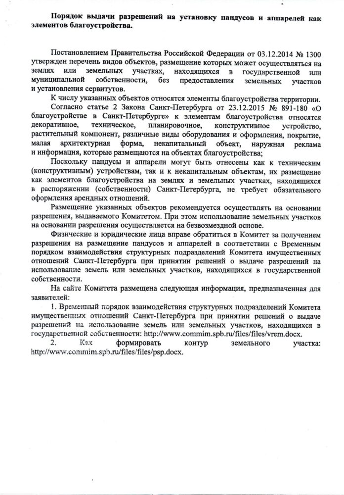 Образец заявления на установку пандуса для ребенка инвалида