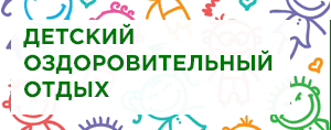 Информация по оздоровительному отдыху детей-инвалидов 2026 год