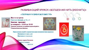 __Волшебная нить (изонить)__