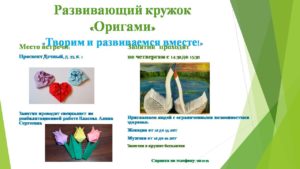 оригами