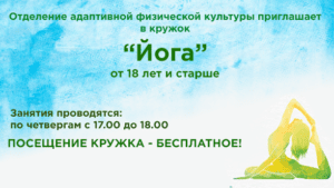 йога