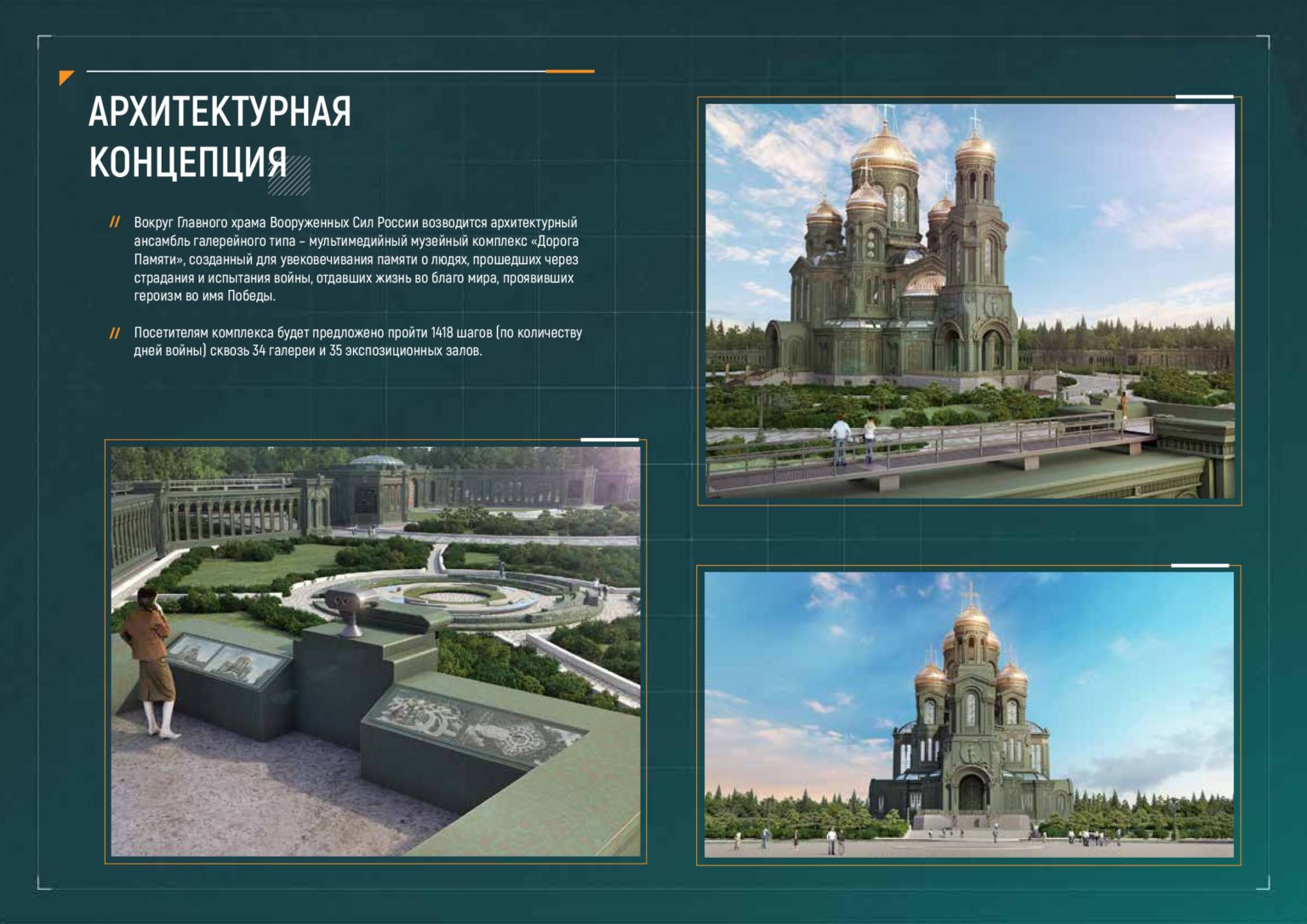Главный храм Вооружённых сил Российской Федерации музей