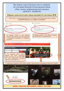 Сохраним вместе память об участниках  Великой Отечественной войны!