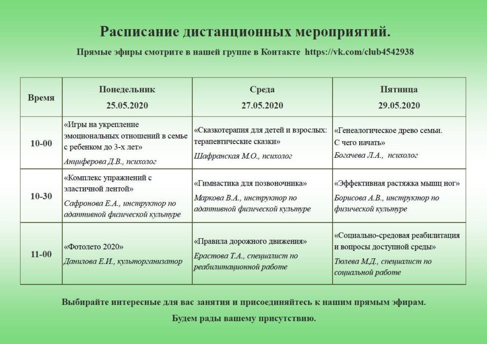 Расписание замена 2 – Санкт-Петербургское государственное бюджетное  учреждение