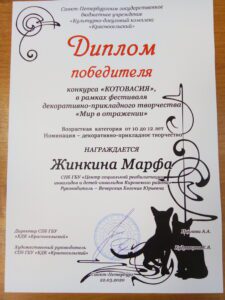 Жинкина Марфа