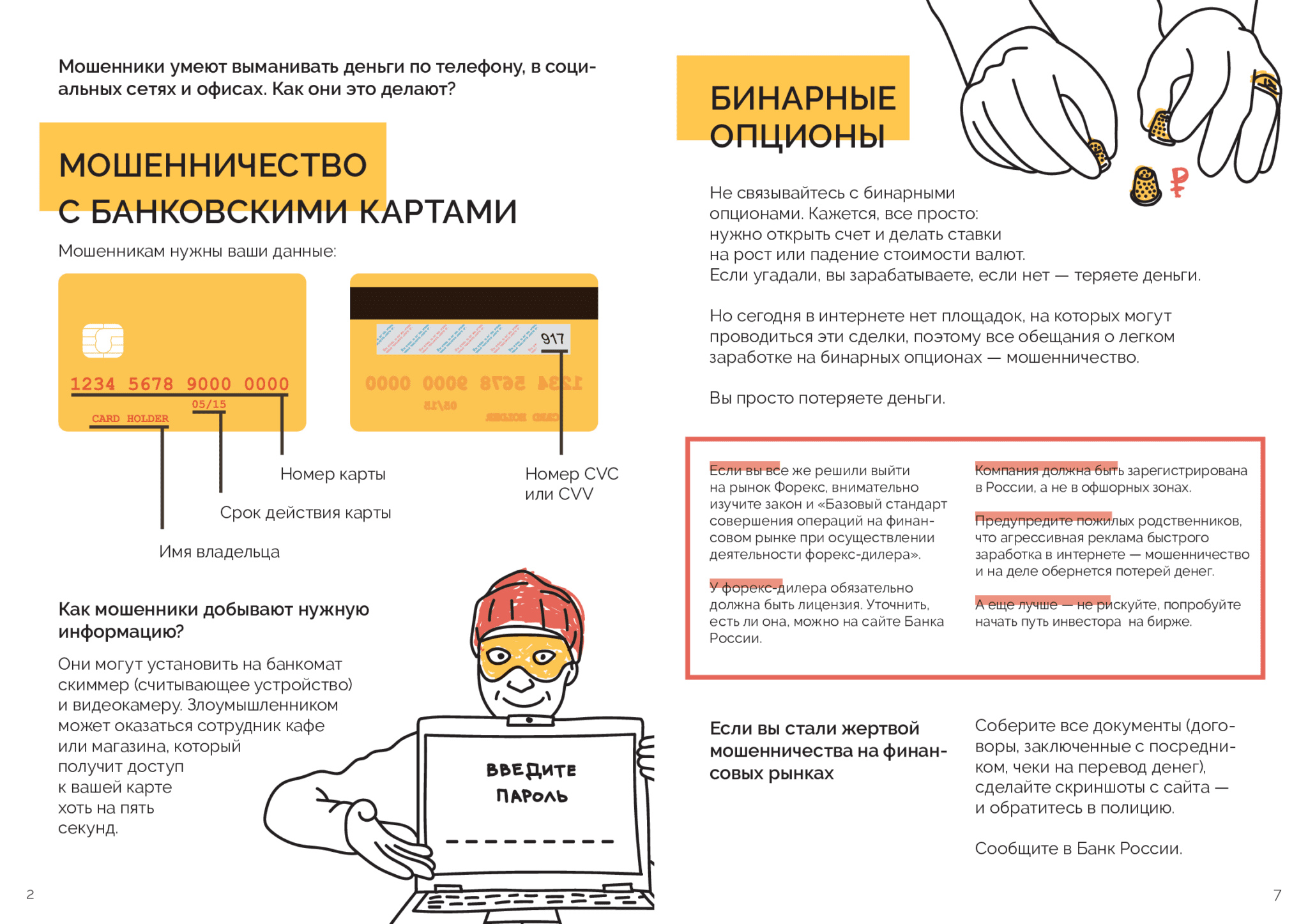 Мошенничество с кредитными картами схемы. Схемы мошенничества с банковскими картами. Мошенничество с использованием банковских карт. Телефонное мошенничество с банковскими картами.