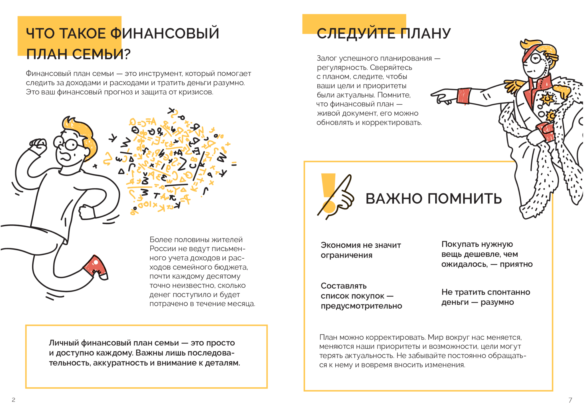 Финансовый план семьи. Семейное финансовое планирование. Семейный финансовый план. Личныц ыинансовыйплан семььи. Личный финансовый план семьи.