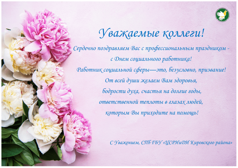 открытка соц работник (1) – Санкт-Петербургское государственное бюджетное  учреждение