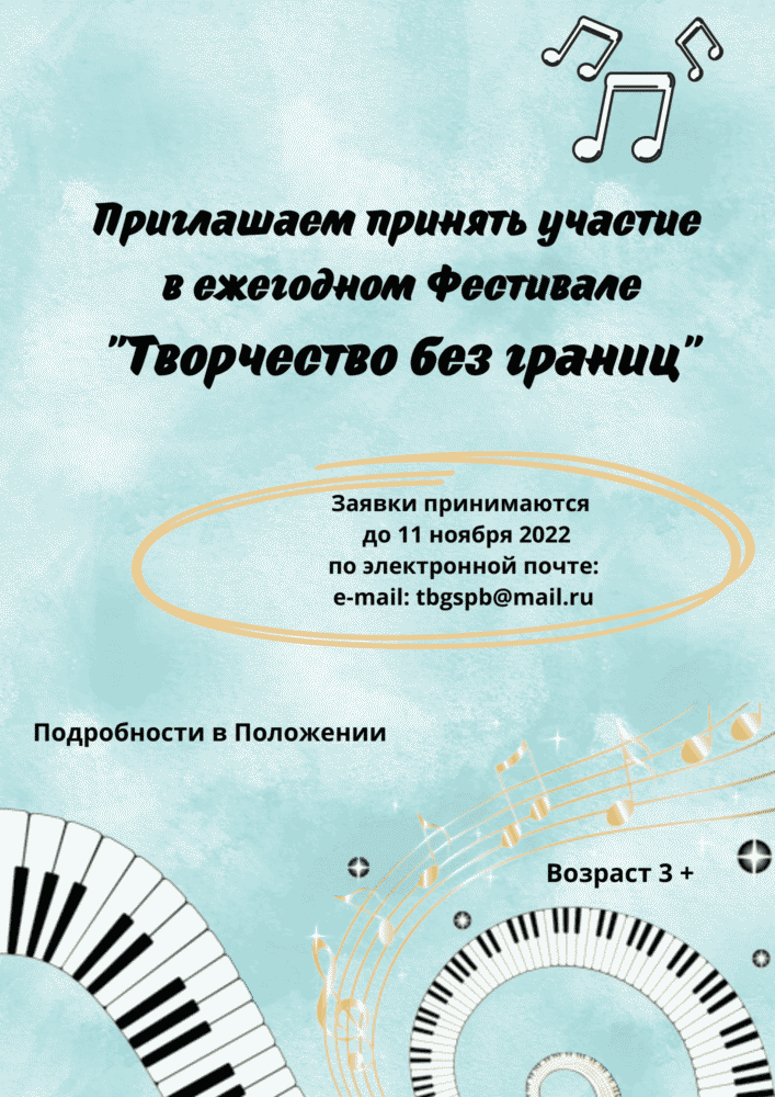 Фестиваль-конкурс для людей с ограниченными возможностями «ТВОРЧЕСТВО БЕЗ  ГРАНИЦ» – Санкт-Петербургское государственное бюджетное учреждение