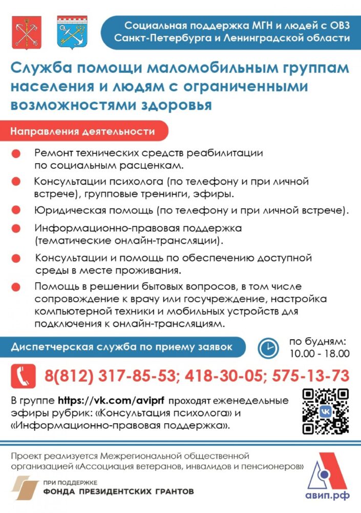 О социальном проекте «Служба помощи маломобильным группам населения и людям  с ограниченными возможностями здоровья» – Санкт-Петербургское  государственное бюджетное учреждение