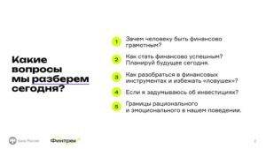 Я и мои деньги: как стать финансово успешным (презентация)