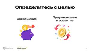 Я и мои деньги: как стать финансово успешным (презентация)