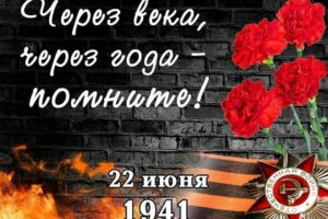 22 июня