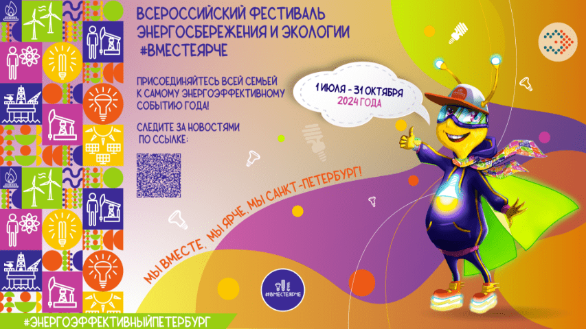 Всероссийский конкурс творческих, проектных и исследовательских работ учащихся «#ВместеЯрче»