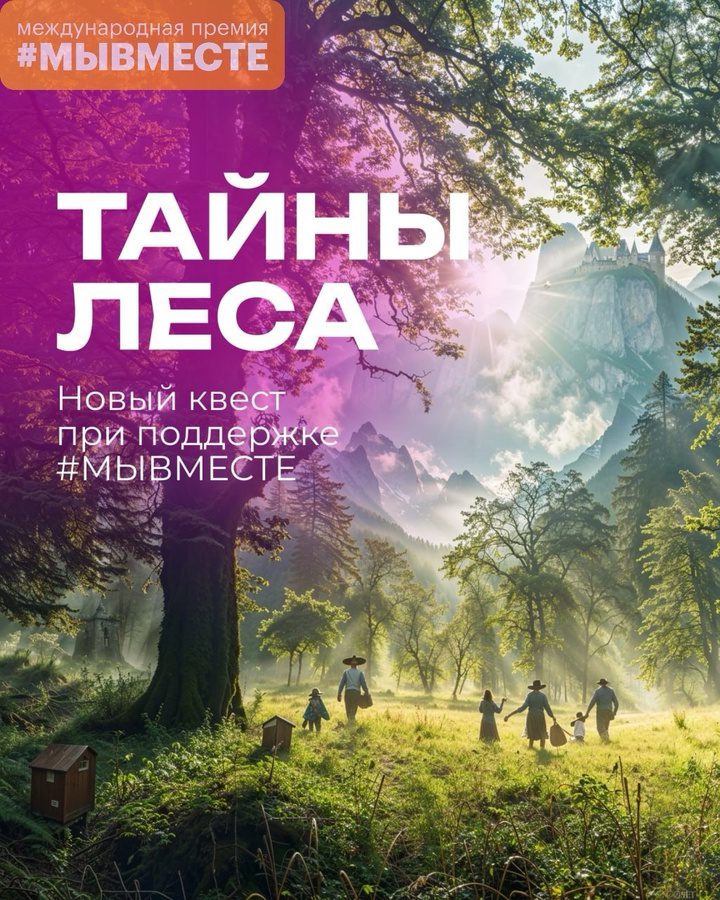 Открытие уникального игрового пространства «Тайный леса» от АНО «В Тишине»