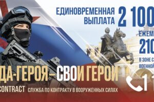 Военная служба по контракту