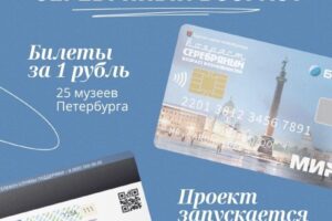 Теперь старшее поколение петербуржцев может посетить городские музеи за 1 рубль по карте «Серебряный возраст