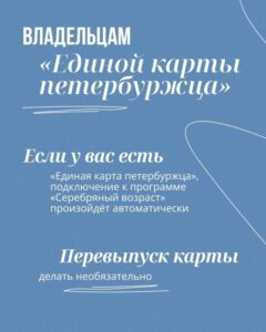 Теперь старшее поколение петербуржцев может посетить городские музеи за 1 рубль по карте «Серебряный возраст