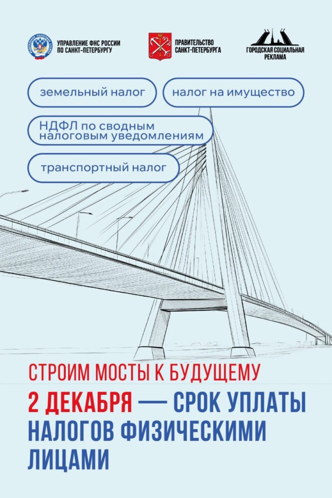 Cрок оплаты земельного и транспортного налогов, а также налога на имущество за 2023 год