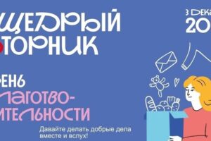 Щедрый вторник