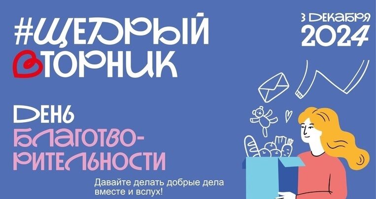 Щедрый вторник