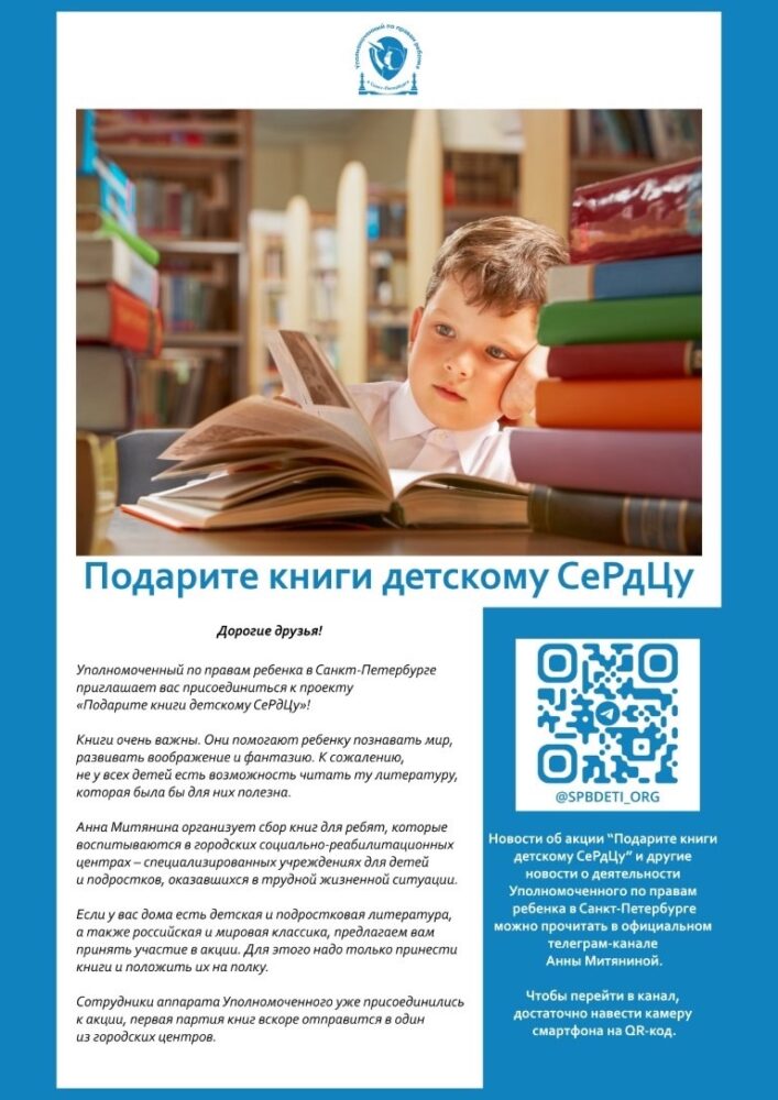 Подарите книги детсокму СеРдЦу!