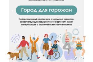 Город для горожан