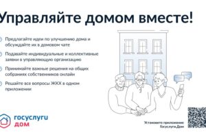 «Госуслуги Дом»