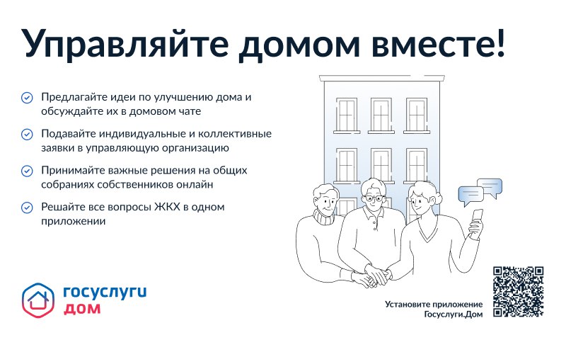 «Госуслуги Дом»