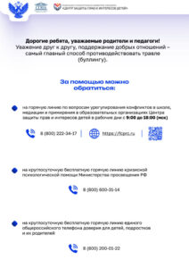 Памятка для обучающихся, родителей (законных представителей) и педагогических работников по вопросам противодействия травле (буллингу)