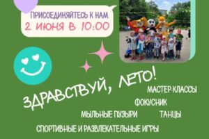 Международный день защиты детей
