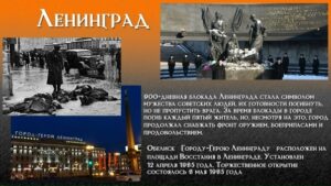 Основные события истории Ленинграда в годы Великой Отечественной войны 1941-1945 гг.