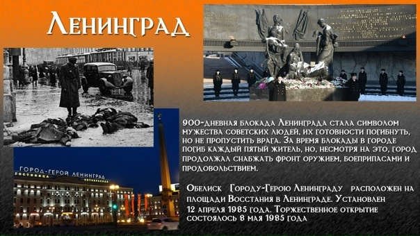 Основные события истории Ленинграда в годы Великой Отечественной войны 1941-1945 гг.