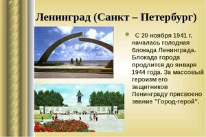 Основные события истории Ленинграда в годы Великой Отечественной войны 1941-1945 гг.