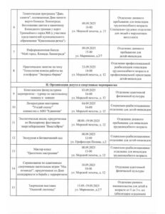 План мероприятий на сентябрь