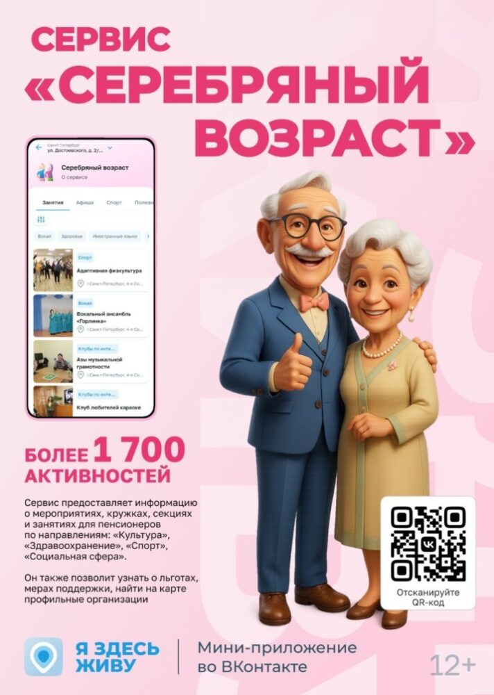 Активное долголетие — это просто!
