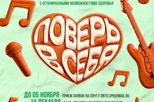 Городской фестиваль одаренных людей с ограниченными возможностями здоровья