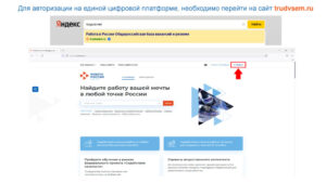 Регистрация несовершеннолетних граждан на единой цифровой платформе «работа в России»