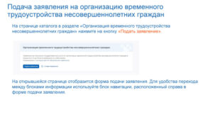 Регистрация несовершеннолетних граждан на единой цифровой платформе «работа в России»