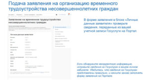 Регистрация несовершеннолетних граждан на единой цифровой платформе «работа в России»