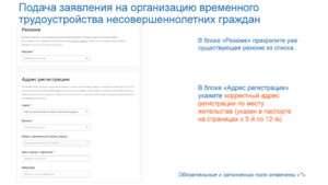Регистрация несовершеннолетних граждан на единой цифровой платформе «работа в России»