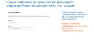 Регистрация несовершеннолетних граждан на единой цифровой платформе «работа в России»