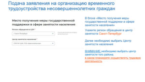 Регистрация несовершеннолетних граждан на единой цифровой платформе «работа в России»