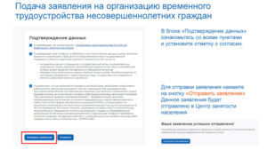 Регистрация несовершеннолетних граждан на единой цифровой платформе «работа в России»
