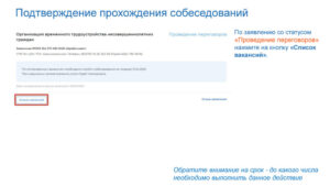 Регистрация несовершеннолетних граждан на единой цифровой платформе «работа в России»
