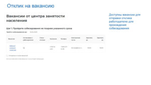 Регистрация несовершеннолетних граждан на единой цифровой платформе «работа в России»