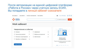 Регистрация несовершеннолетних граждан на единой цифровой платформе «работа в России»