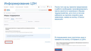 Регистрация несовершеннолетних граждан на единой цифровой платформе «работа в России»